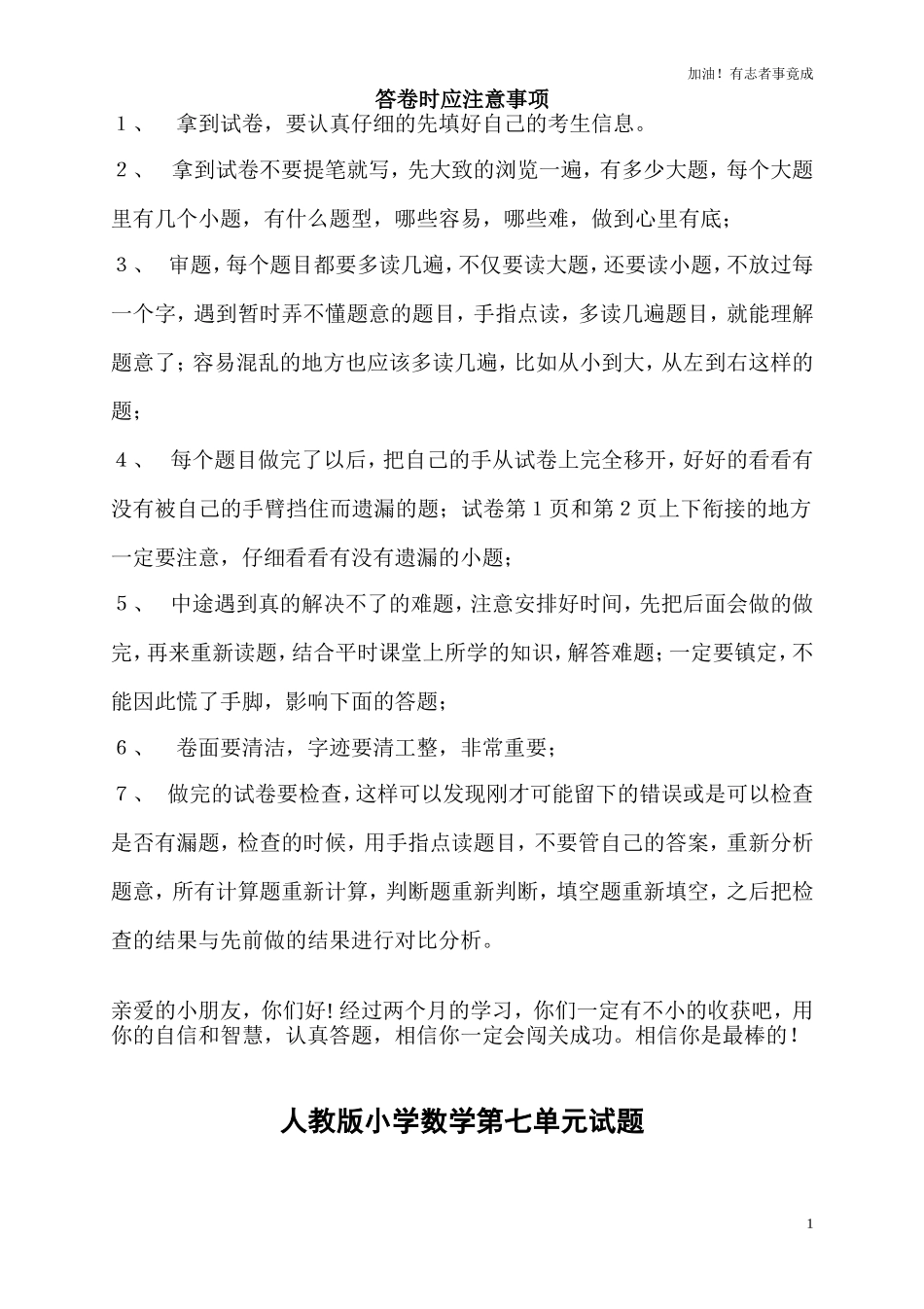 人教版小学数学二年级下册第7单元测试题.doc_第1页