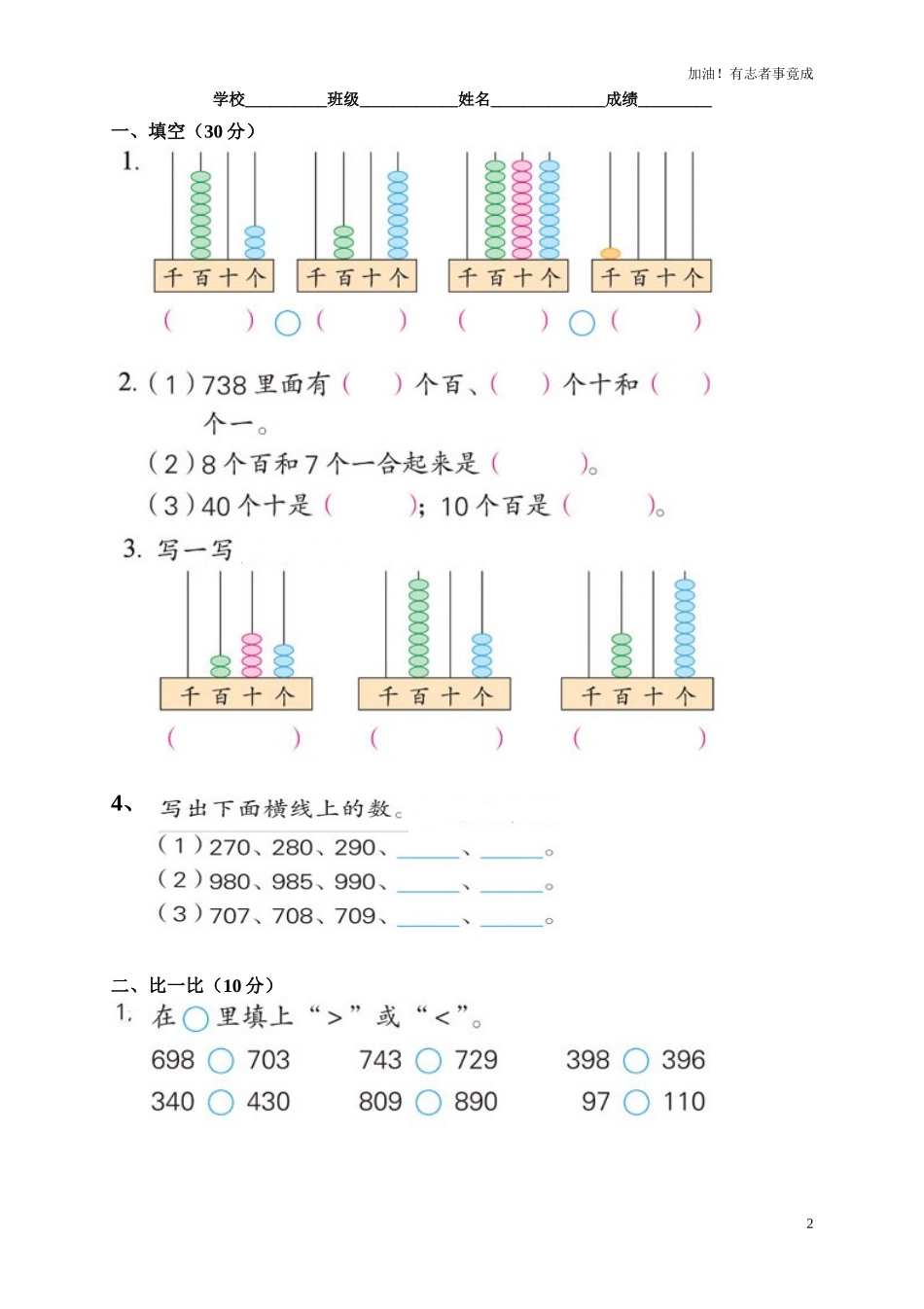 人教版小学数学二年级下册第7单元测试题.doc_第2页