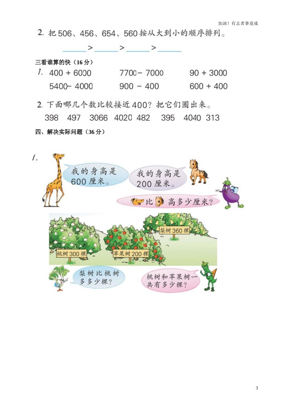 人教版小学数学二年级下册第7单元测试题.doc_第3页