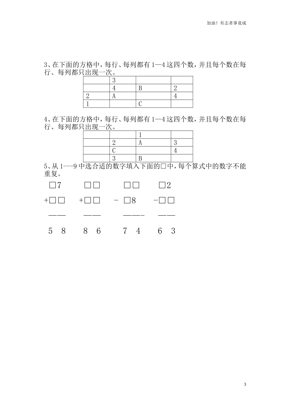 人教版小学数学二年级下册第9单元测试题.doc_第3页
