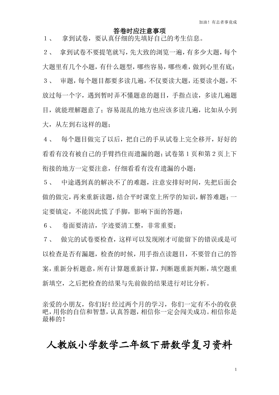 人教版小学数学二年级下册数学复习提纲.doc_第1页