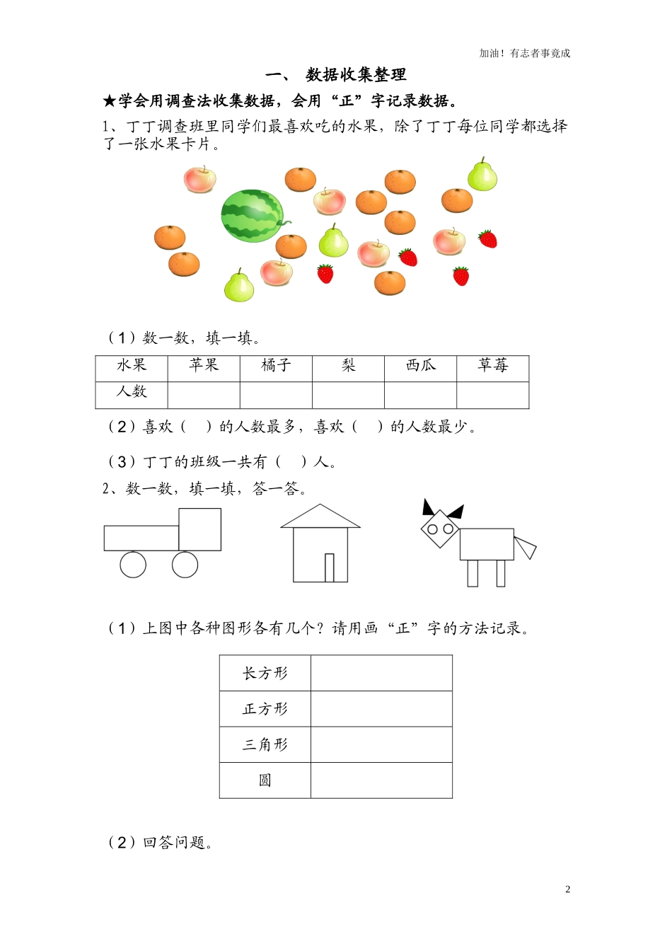 人教版小学数学二年级下册数学复习提纲.doc_第2页