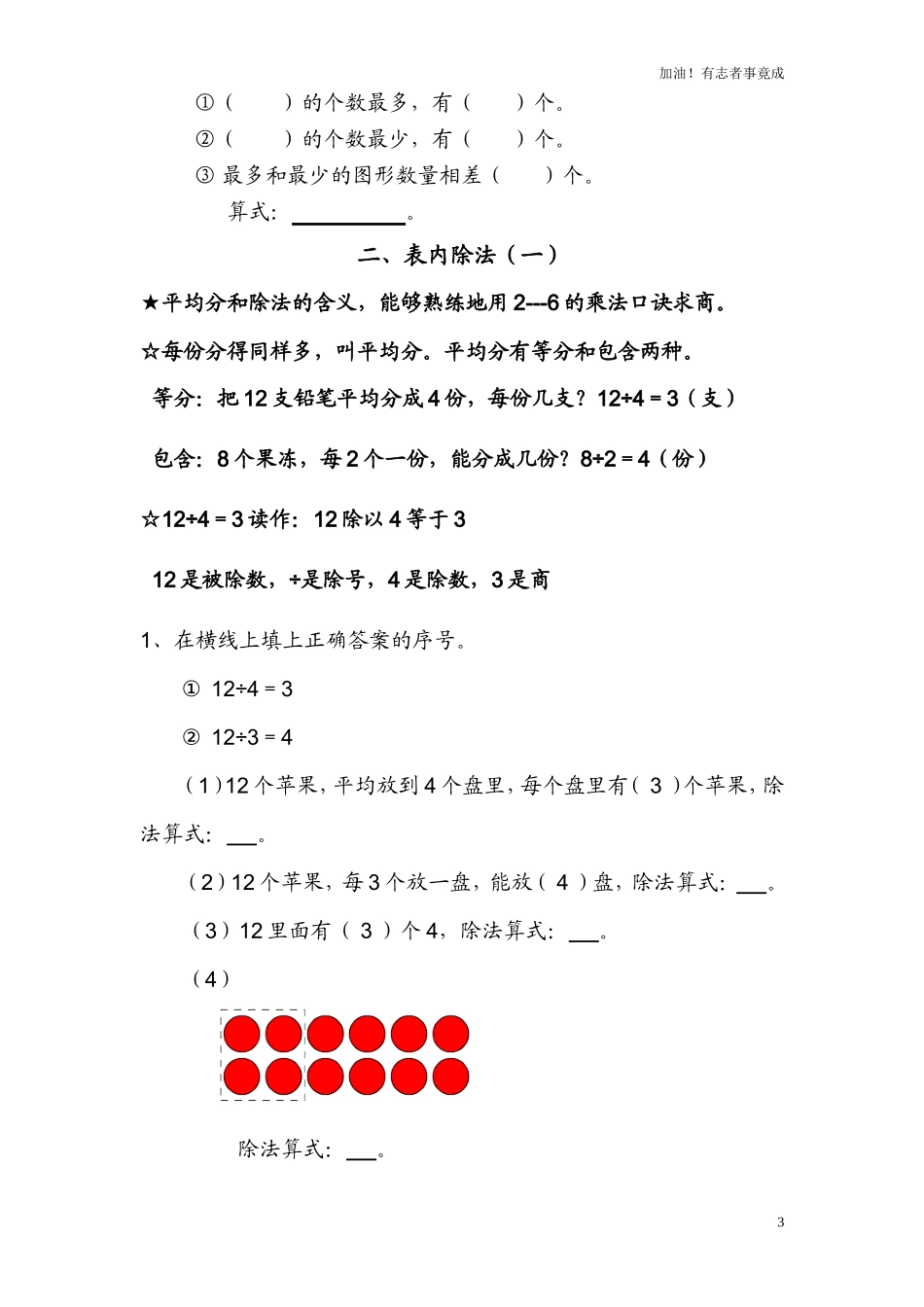 人教版小学数学二年级下册数学复习提纲.doc_第3页