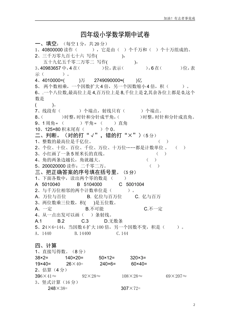 人教版小学数学四年级上册期中检测试卷3.doc_第2页