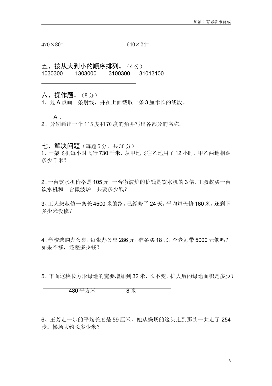 人教版小学数学四年级上册期中检测试卷3.doc_第3页