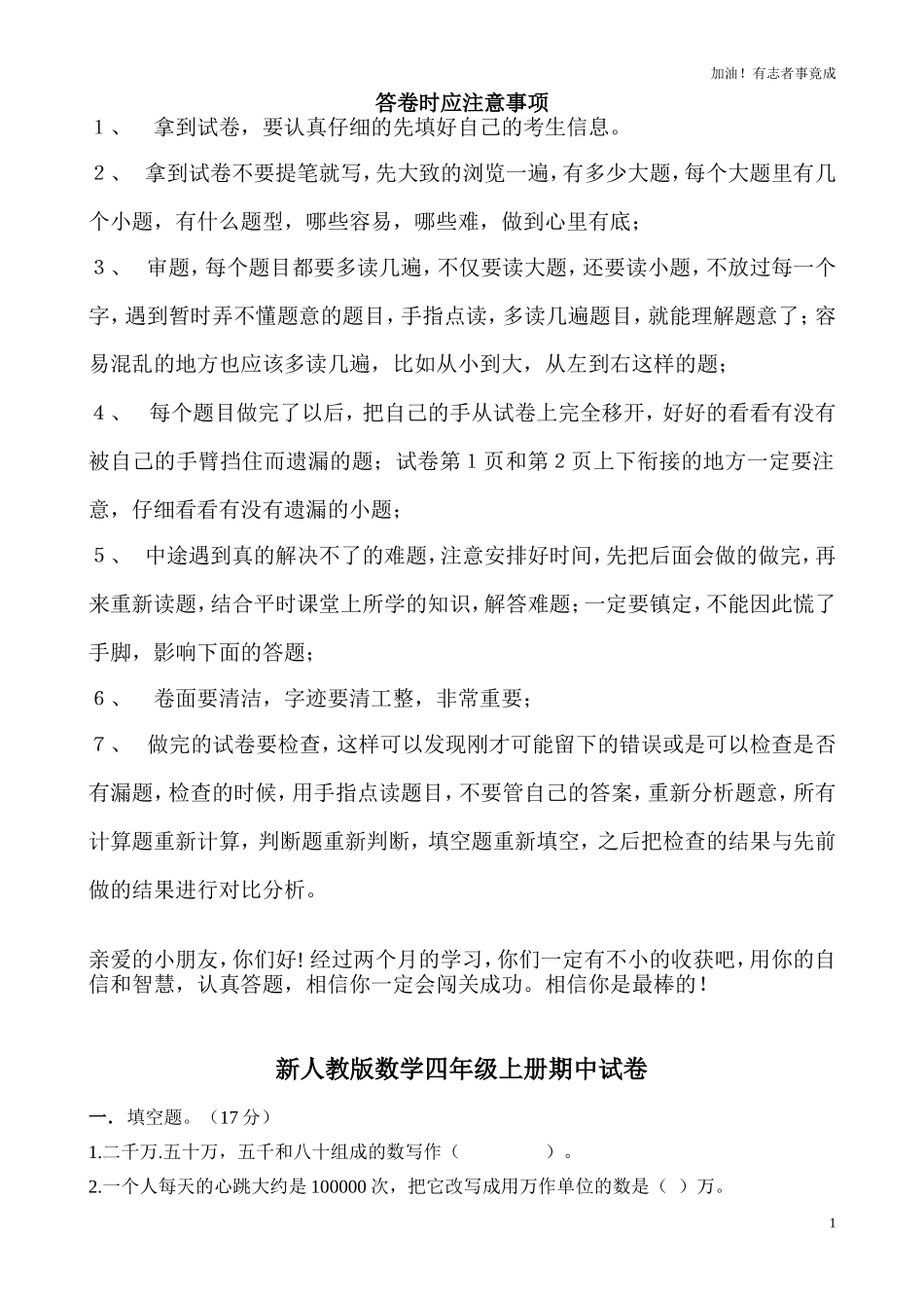 人教版小学数学四年级上册期中检测试卷4.doc_第1页