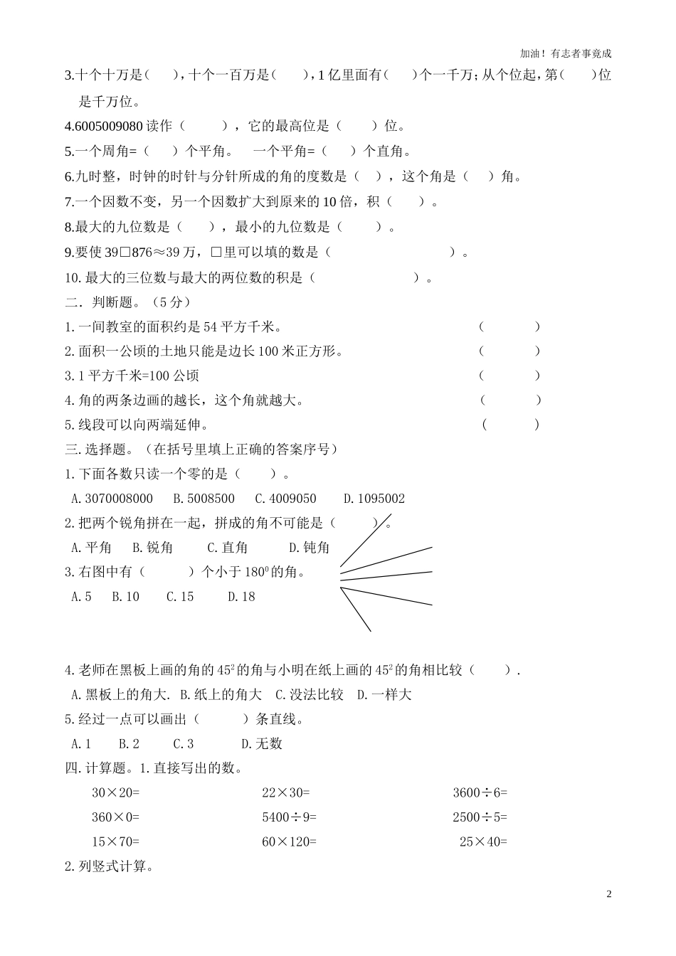 人教版小学数学四年级上册期中检测试卷4.doc_第2页