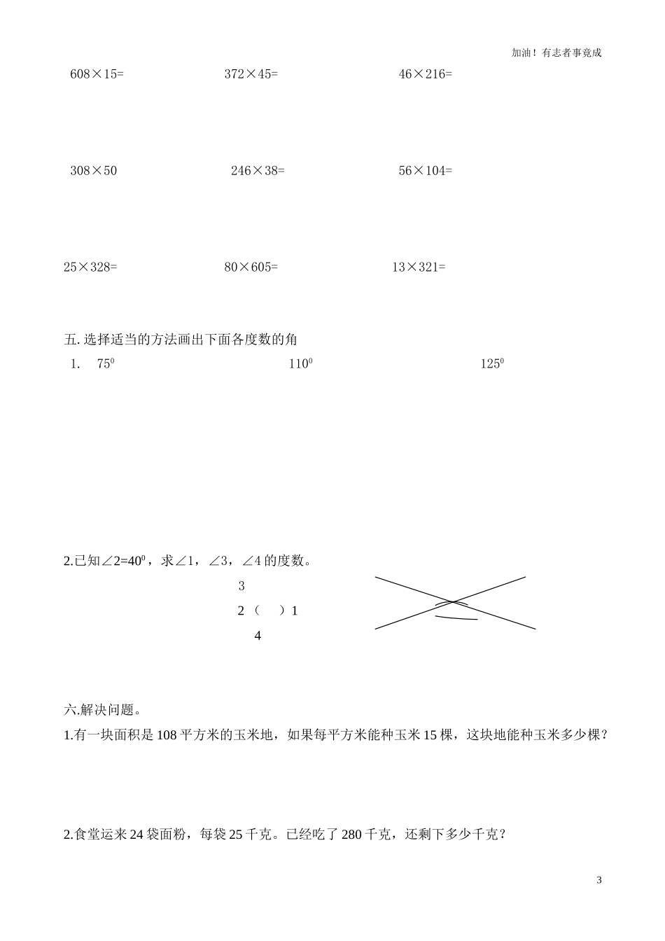 人教版小学数学四年级上册期中检测试卷4.doc_第3页