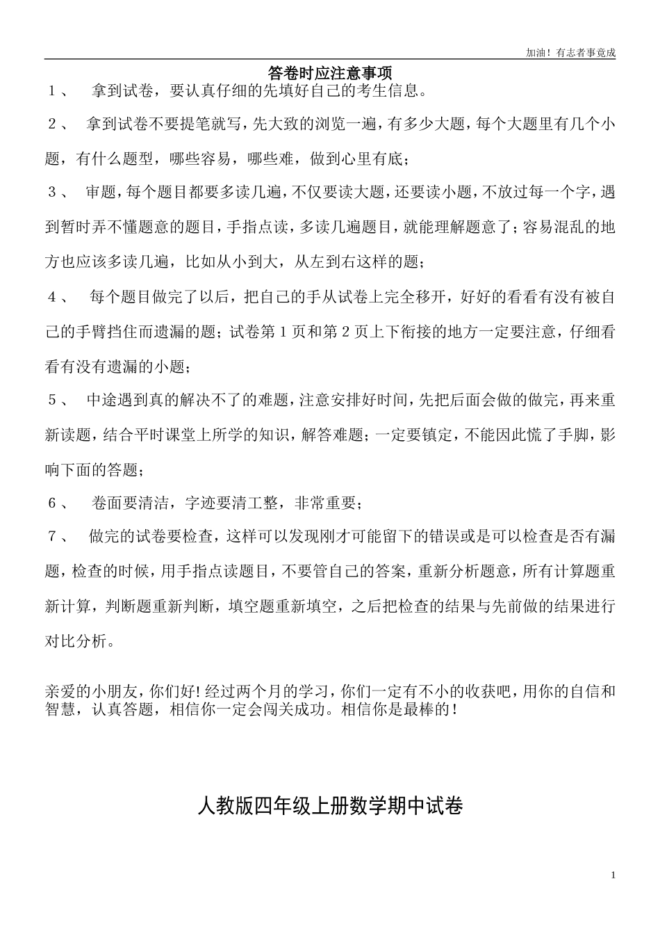 人教版小学数学四年级上册期中试卷1.doc_第1页