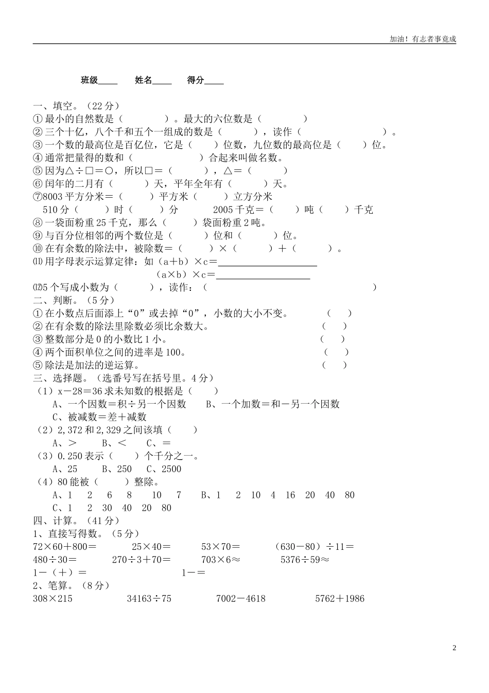 人教版小学数学四年级上册期中试卷1.doc_第2页
