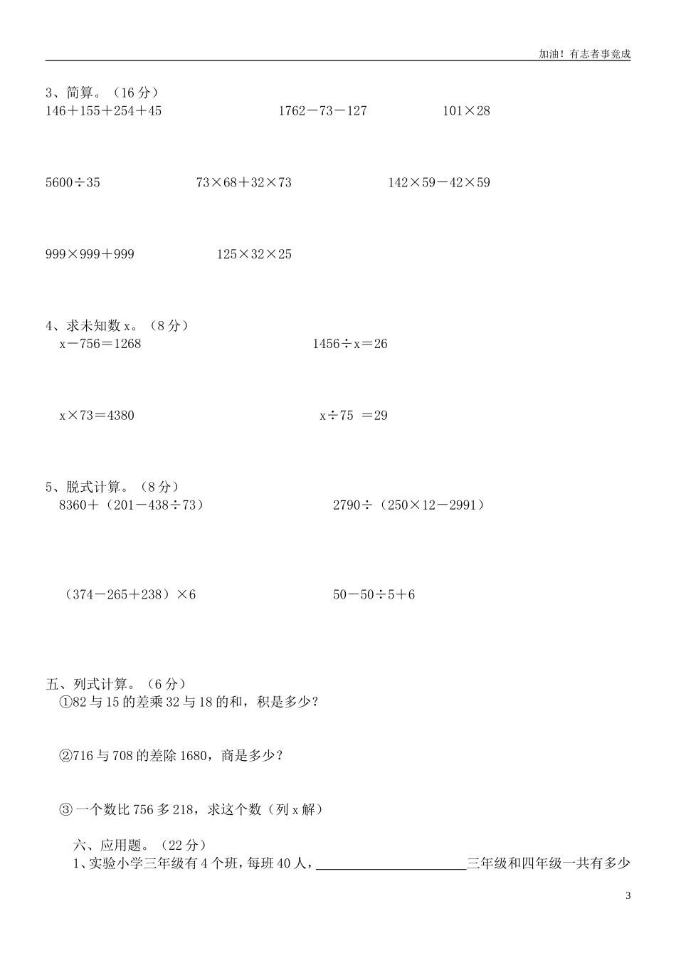 人教版小学数学四年级上册期中试卷1.doc_第3页