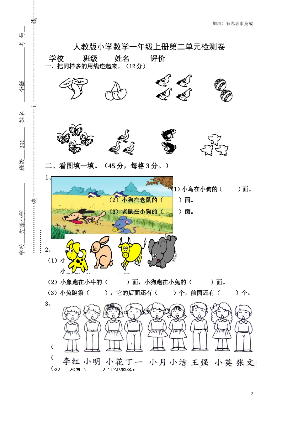 人教版小学数学一年级上册第2单元检测卷.doc_第2页
