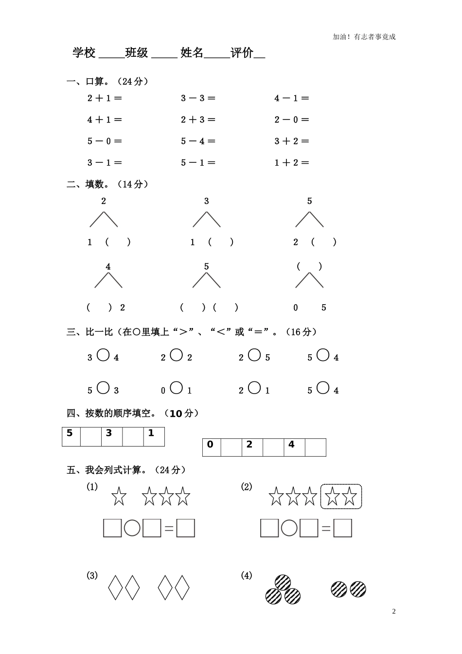 人教版小学数学一年级上册第3单元检测卷.doc_第2页