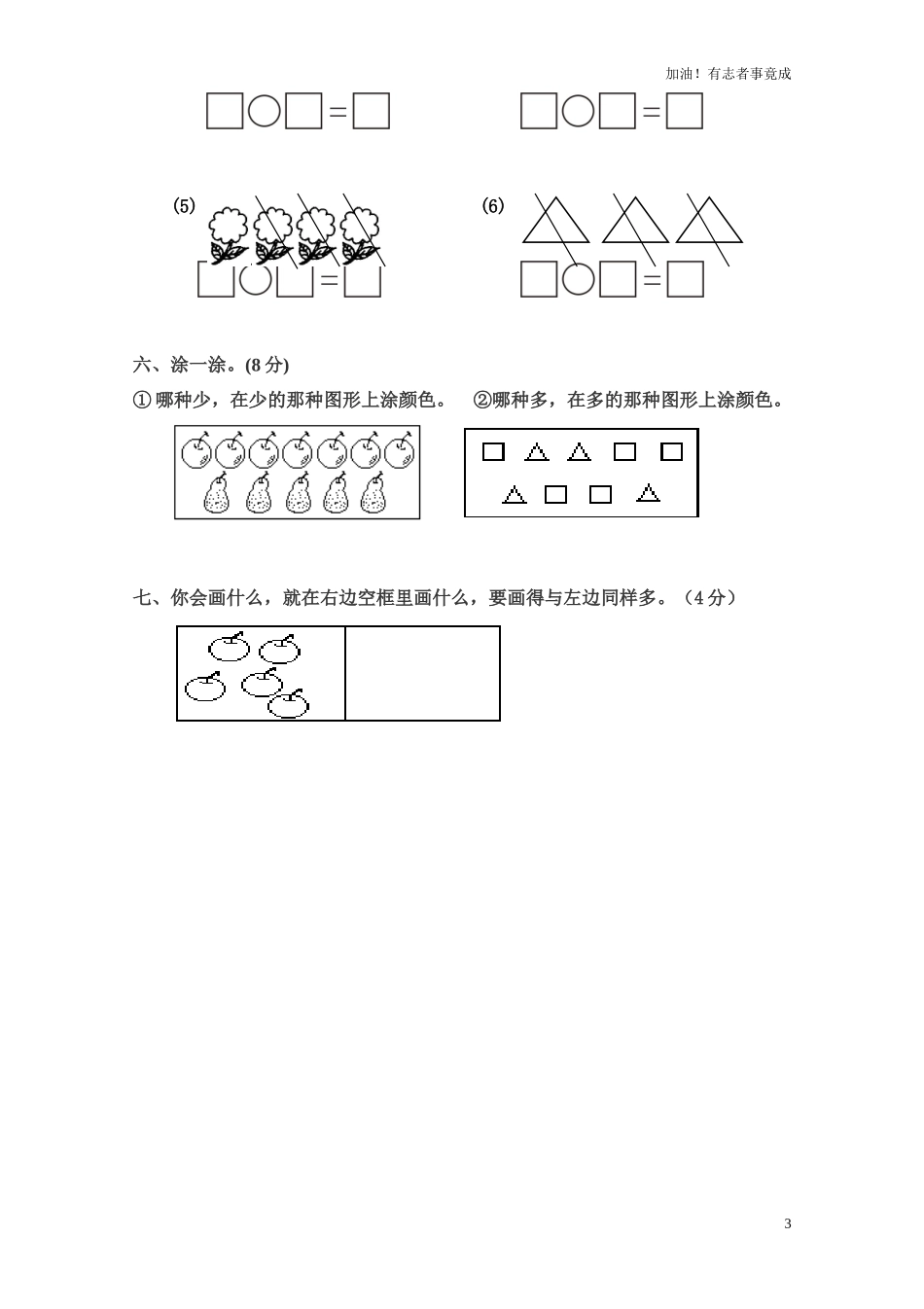 人教版小学数学一年级上册第3单元检测卷.doc_第3页