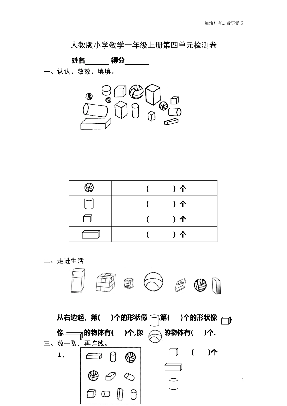 人教版小学数学一年级上册第4单元检测卷.doc_第2页