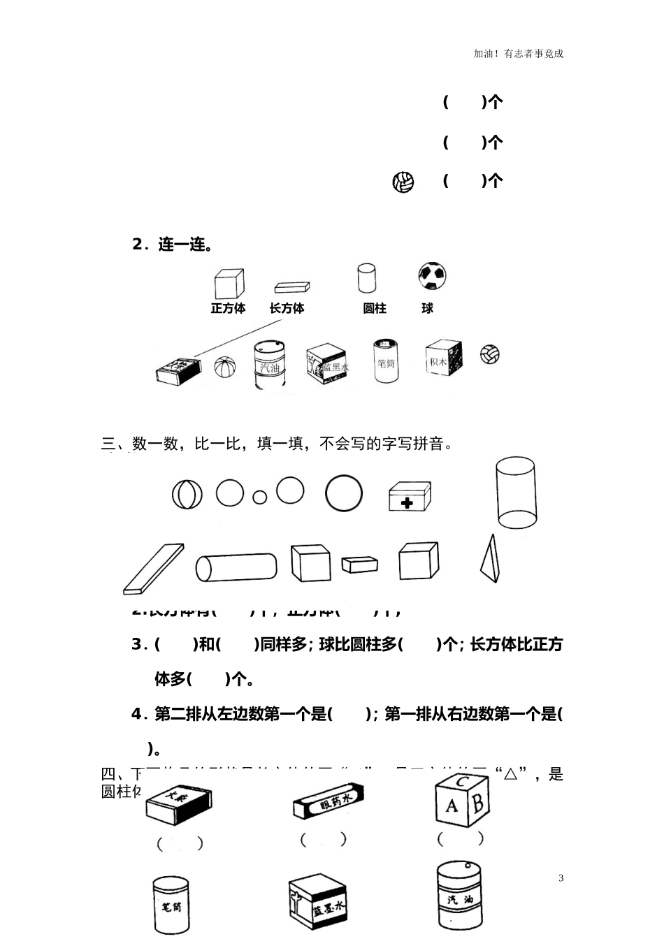 人教版小学数学一年级上册第4单元检测卷.doc_第3页