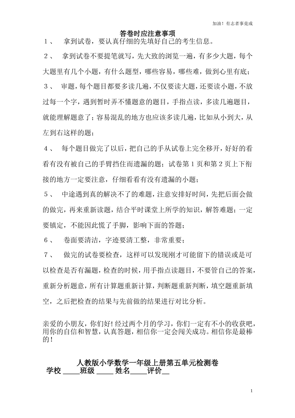 人教版小学数学一年级上册第5单元检测卷.doc_第1页
