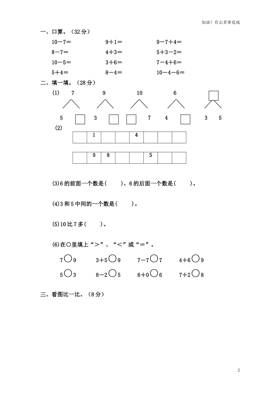 人教版小学数学一年级上册第5单元检测卷.doc_第2页