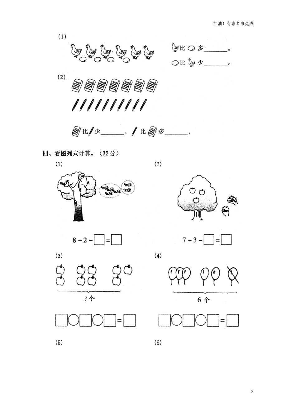 人教版小学数学一年级上册第5单元检测卷.doc_第3页