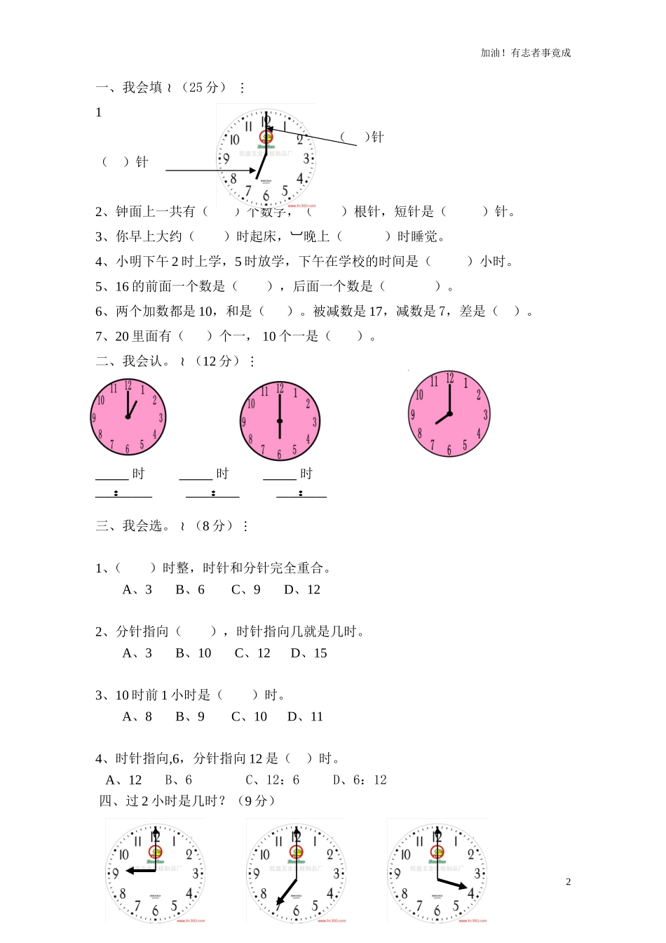 人教版小学数学一年级上册第7单元检测卷.doc_第2页