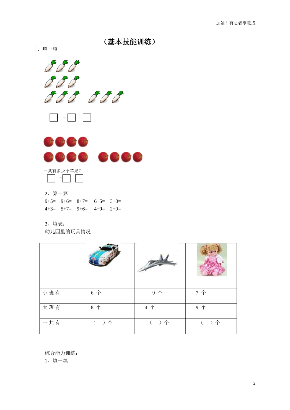 人教版小学数学一年级上册第9单元检测卷.doc_第2页