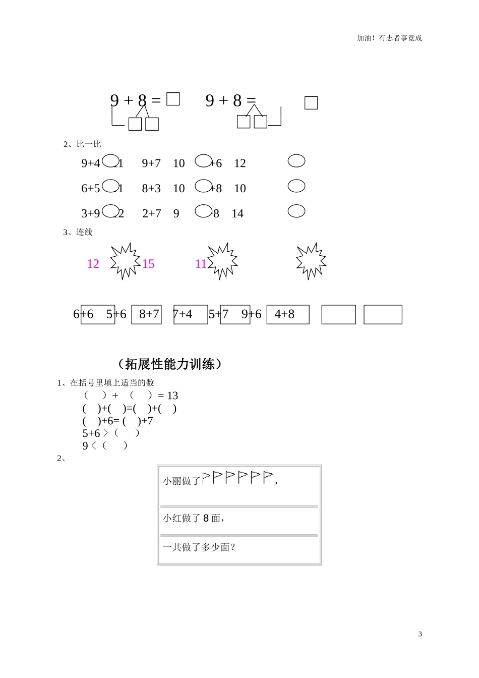 人教版小学数学一年级上册第9单元检测卷.doc_第3页