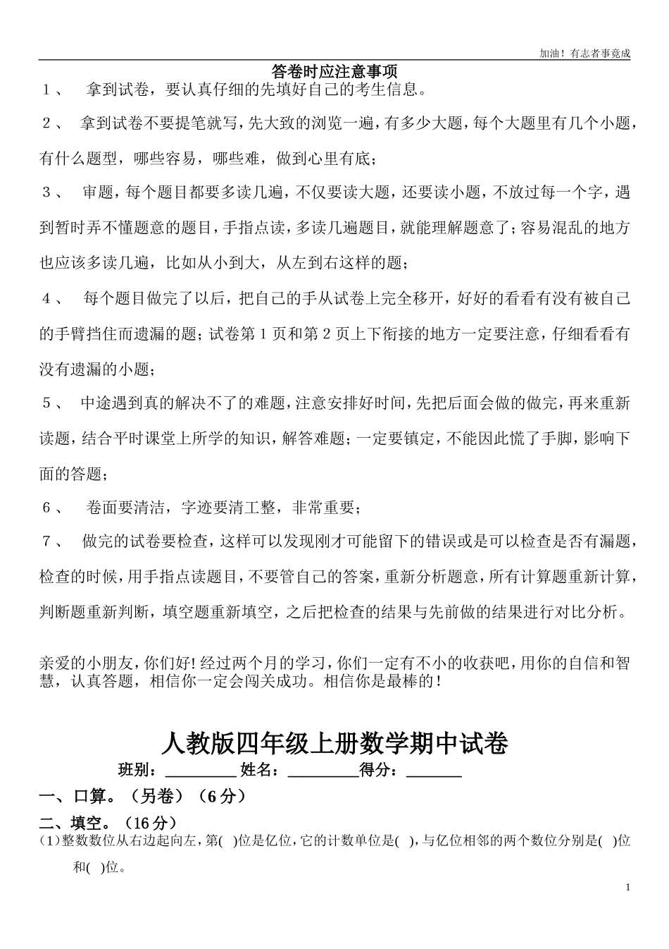 人教版小学四年级上册数学期中考试试卷8.doc_第1页