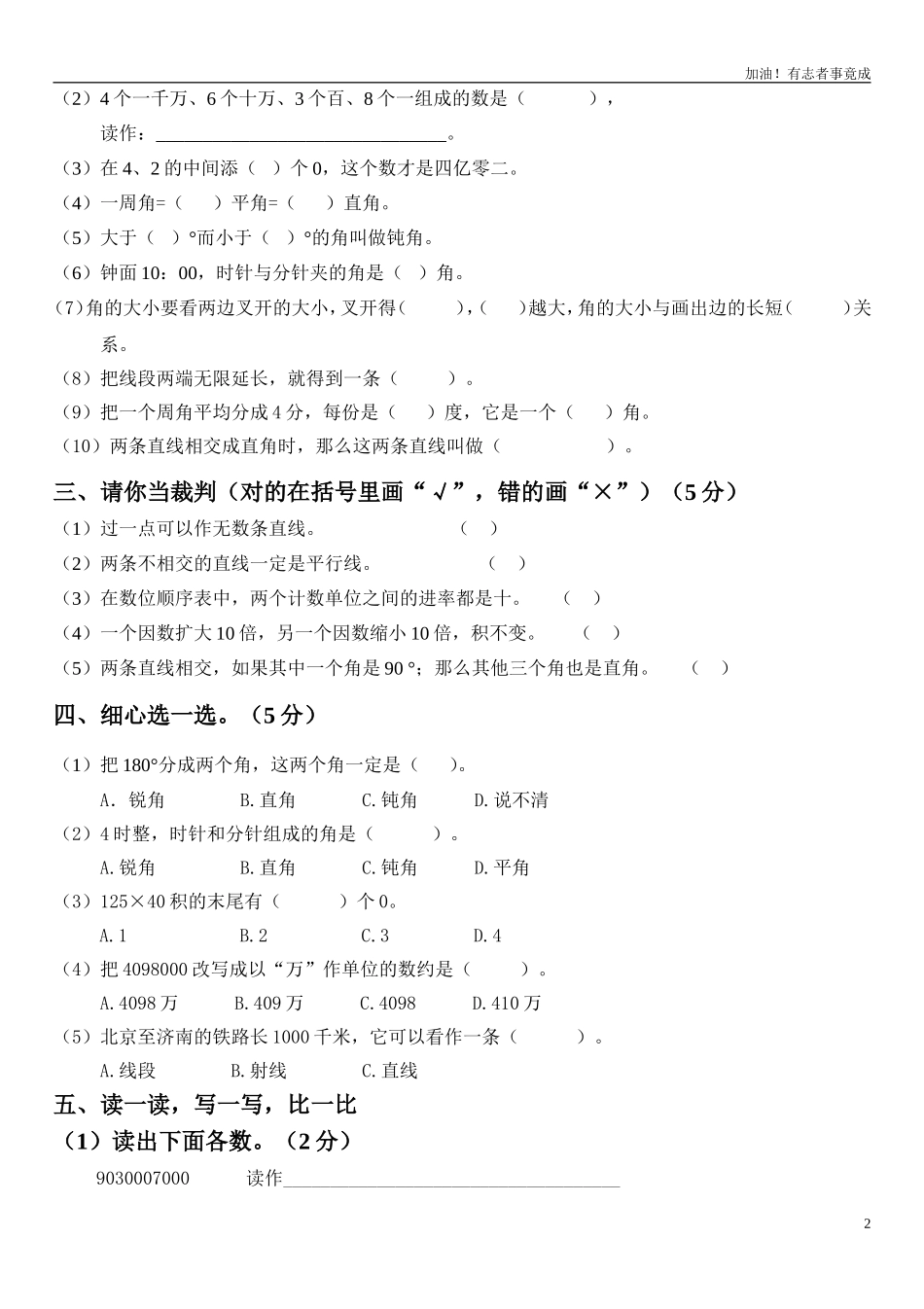 人教版小学四年级上册数学期中考试试卷8.doc_第2页