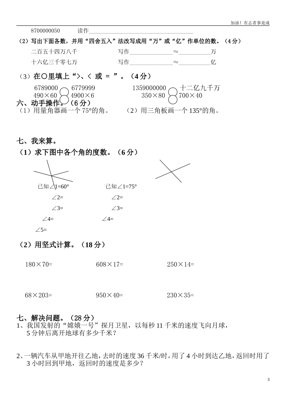 人教版小学四年级上册数学期中考试试卷8.doc_第3页