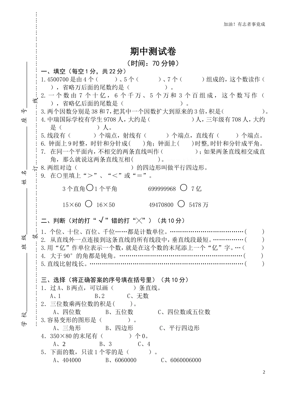 人教版小学四年级上册数学期中考试试卷9.doc_第2页