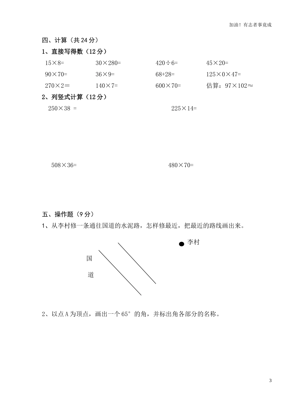人教版小学四年级上册数学期中考试试卷9.doc_第3页