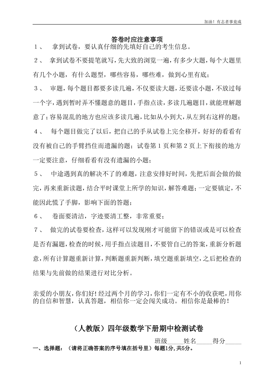 人教版小学四年级下册数学期中试题2.doc_第1页