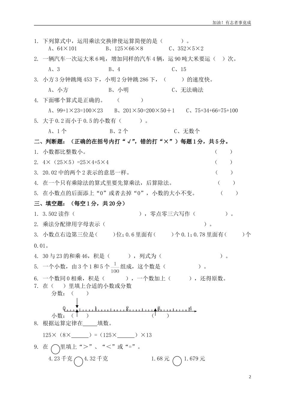 人教版小学四年级下册数学期中试题2.doc_第2页