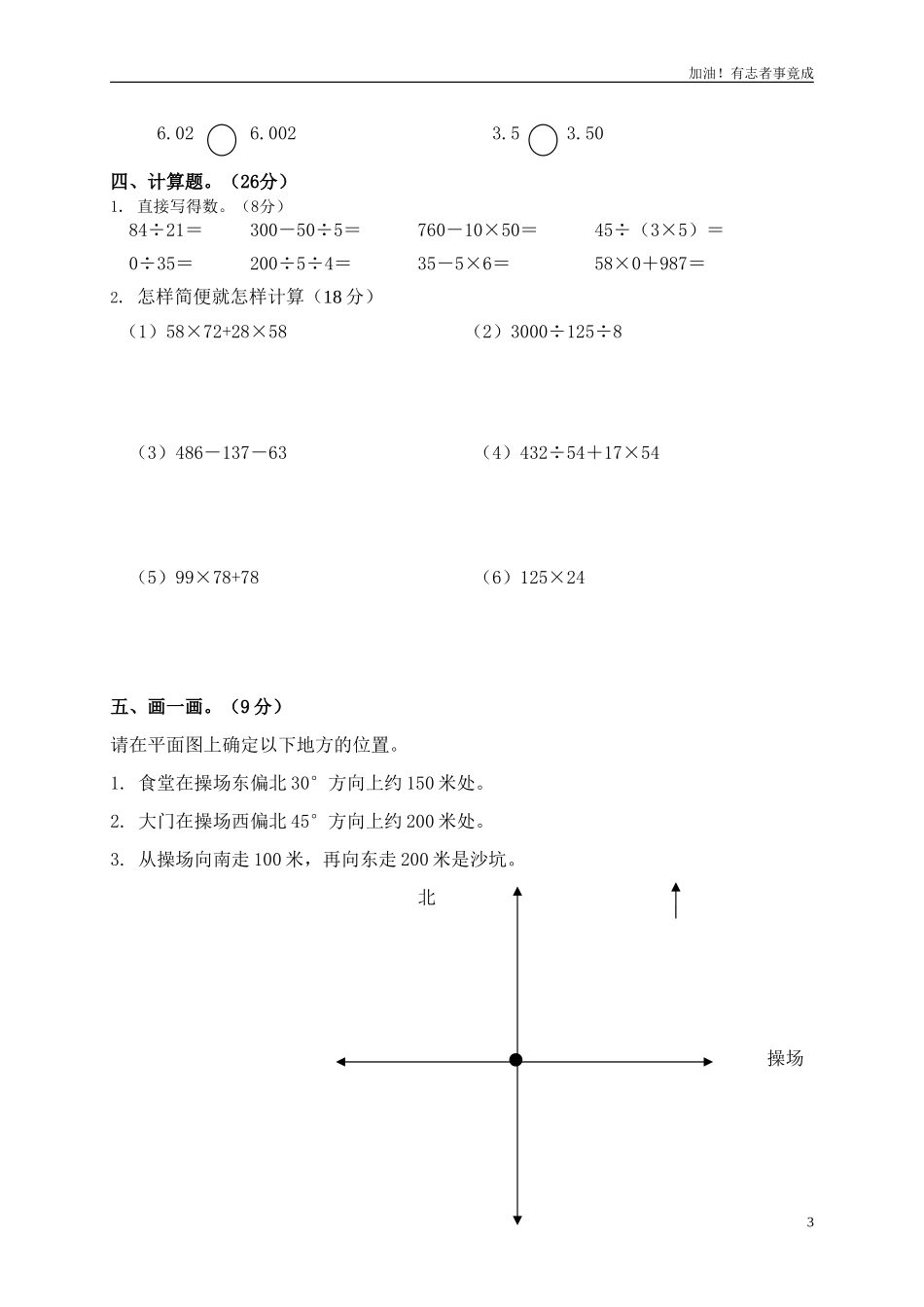 人教版小学四年级下册数学期中试题2.doc_第3页