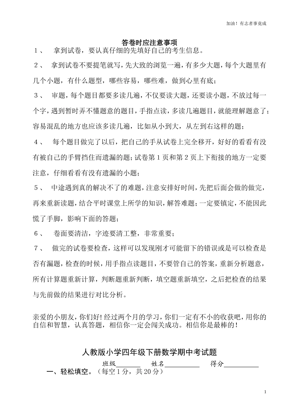 人教版小学四年级下册数学期中试题6.doc_第1页