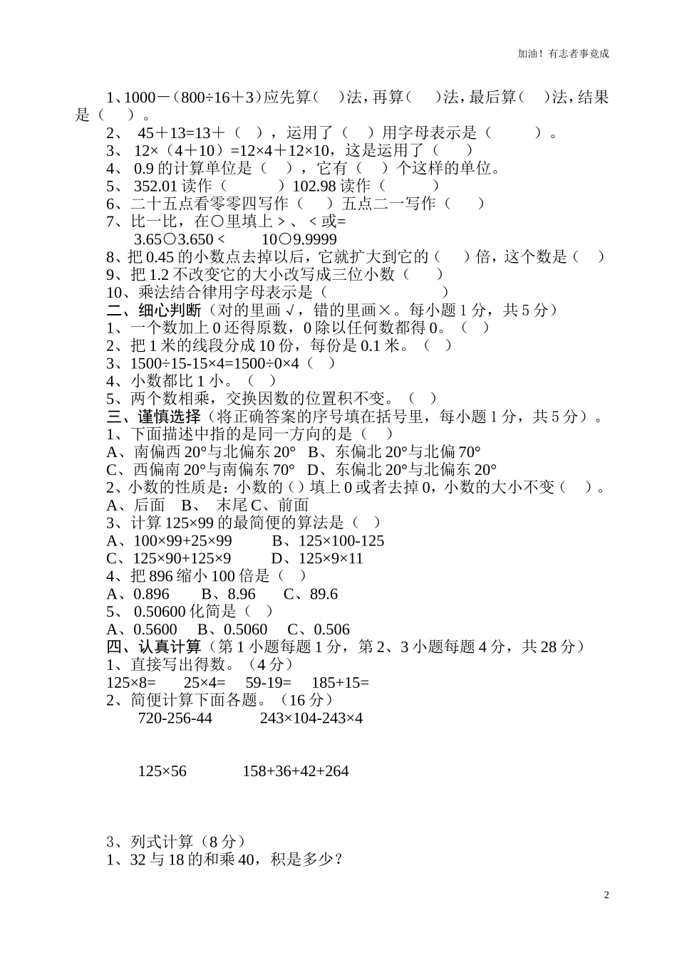 人教版小学四年级下册数学期中试题6.doc_第2页