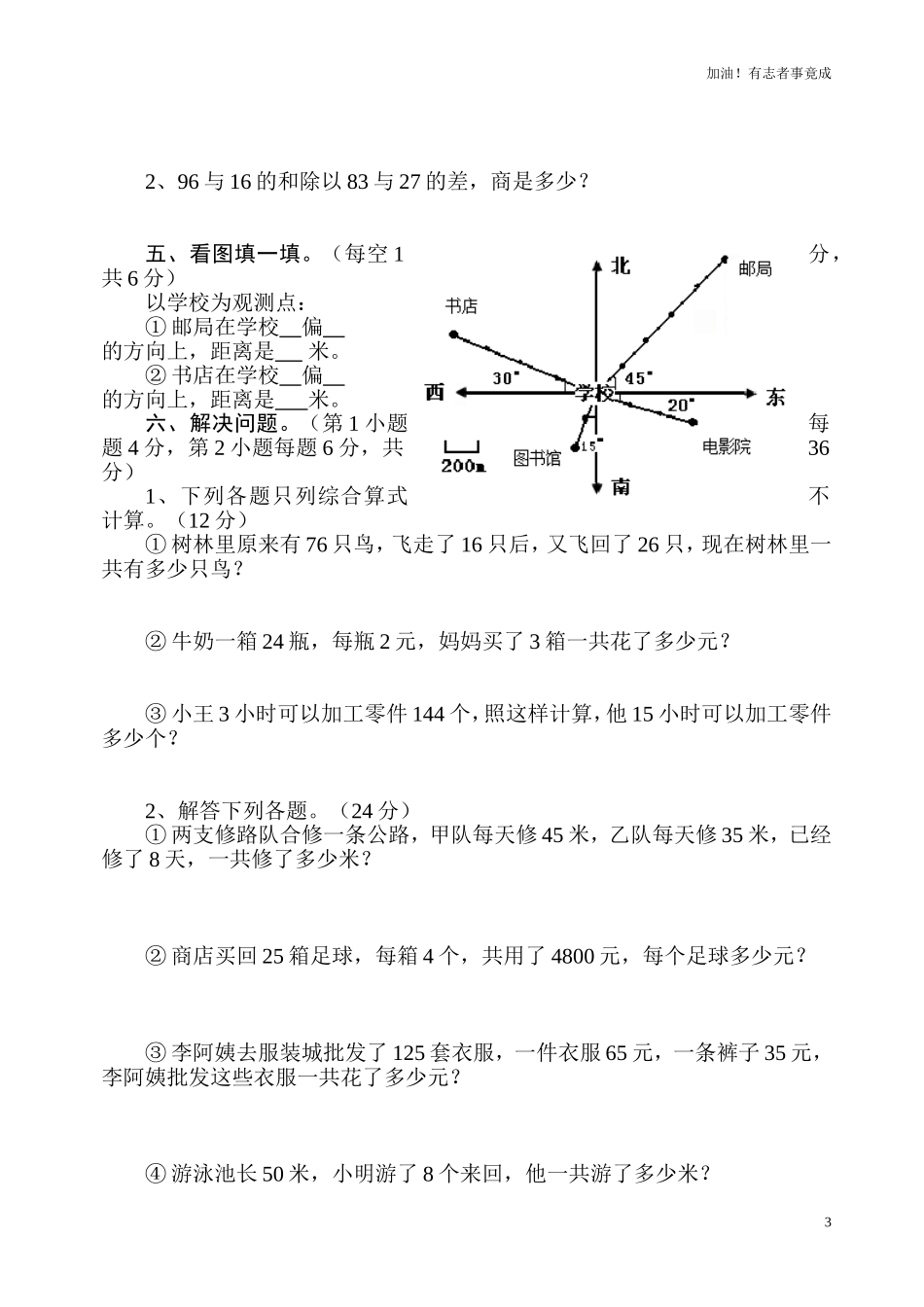 人教版小学四年级下册数学期中试题6.doc_第3页