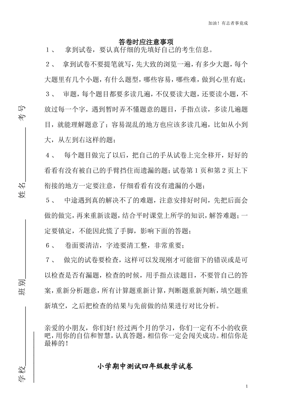 人教版小学四年级下册数学期中试题8.doc_第1页