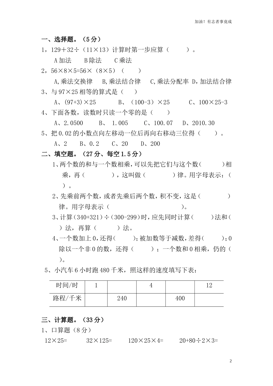人教版小学四年级下册数学期中试题8.doc_第2页