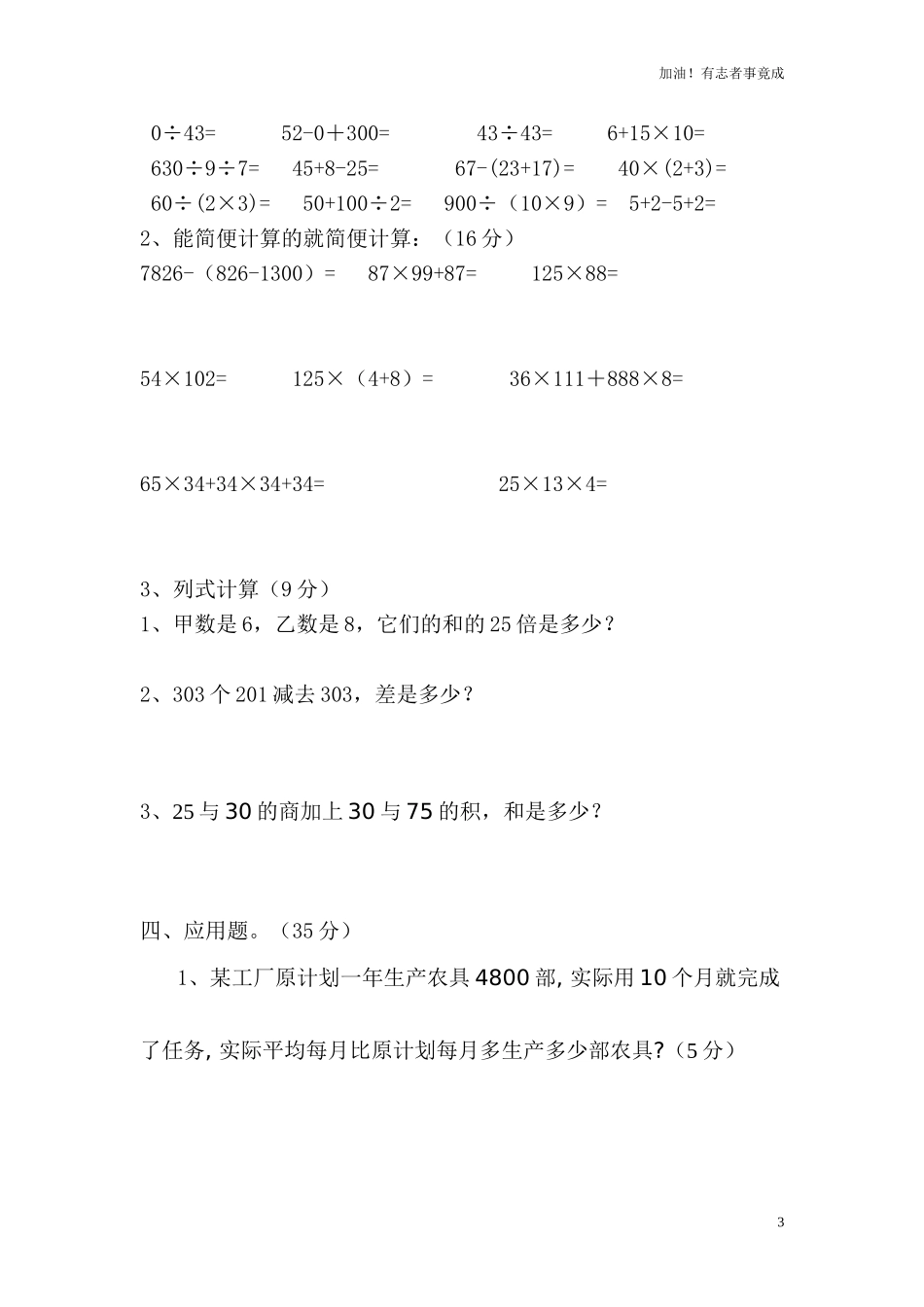 人教版小学四年级下册数学期中试题8.doc_第3页