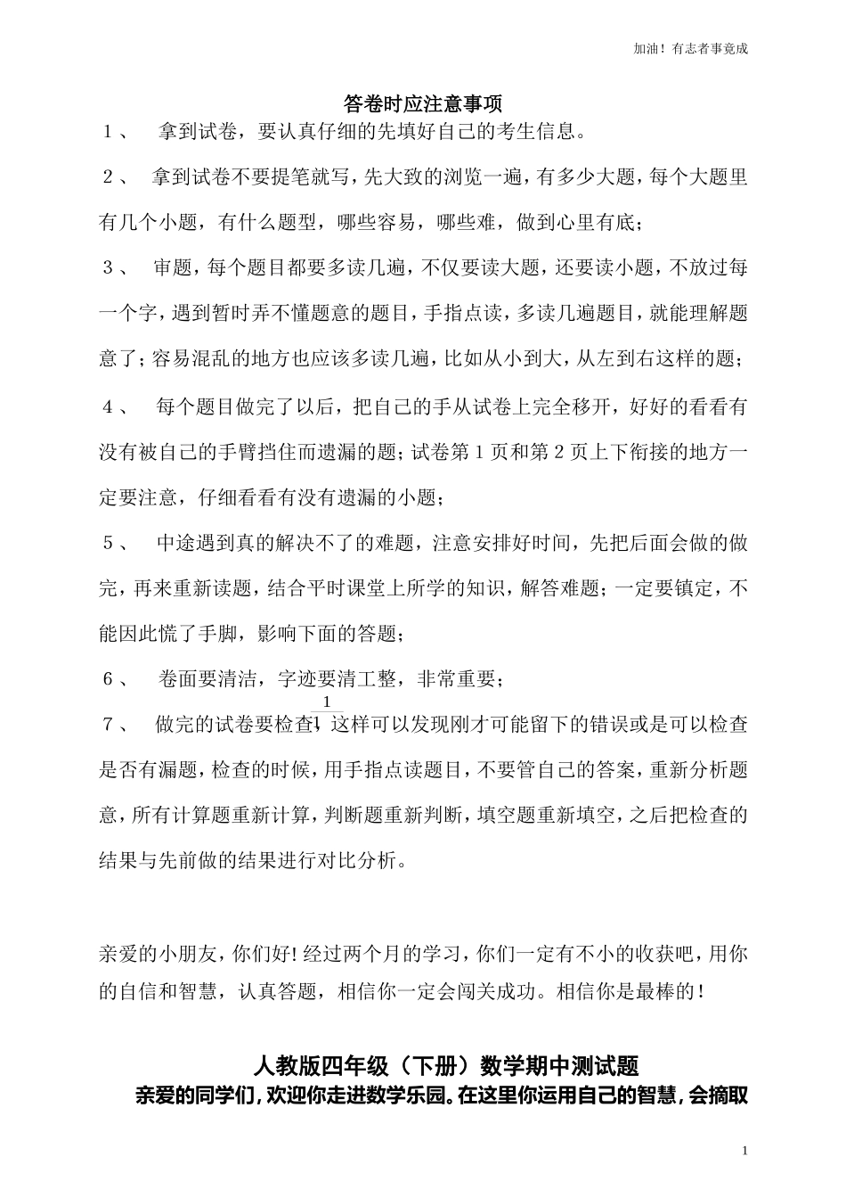 人教版小学四年级下册数学期中试题9.doc_第1页