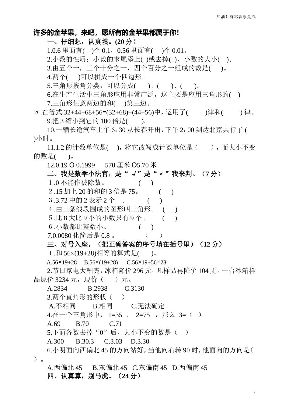 人教版小学四年级下册数学期中试题9.doc_第2页