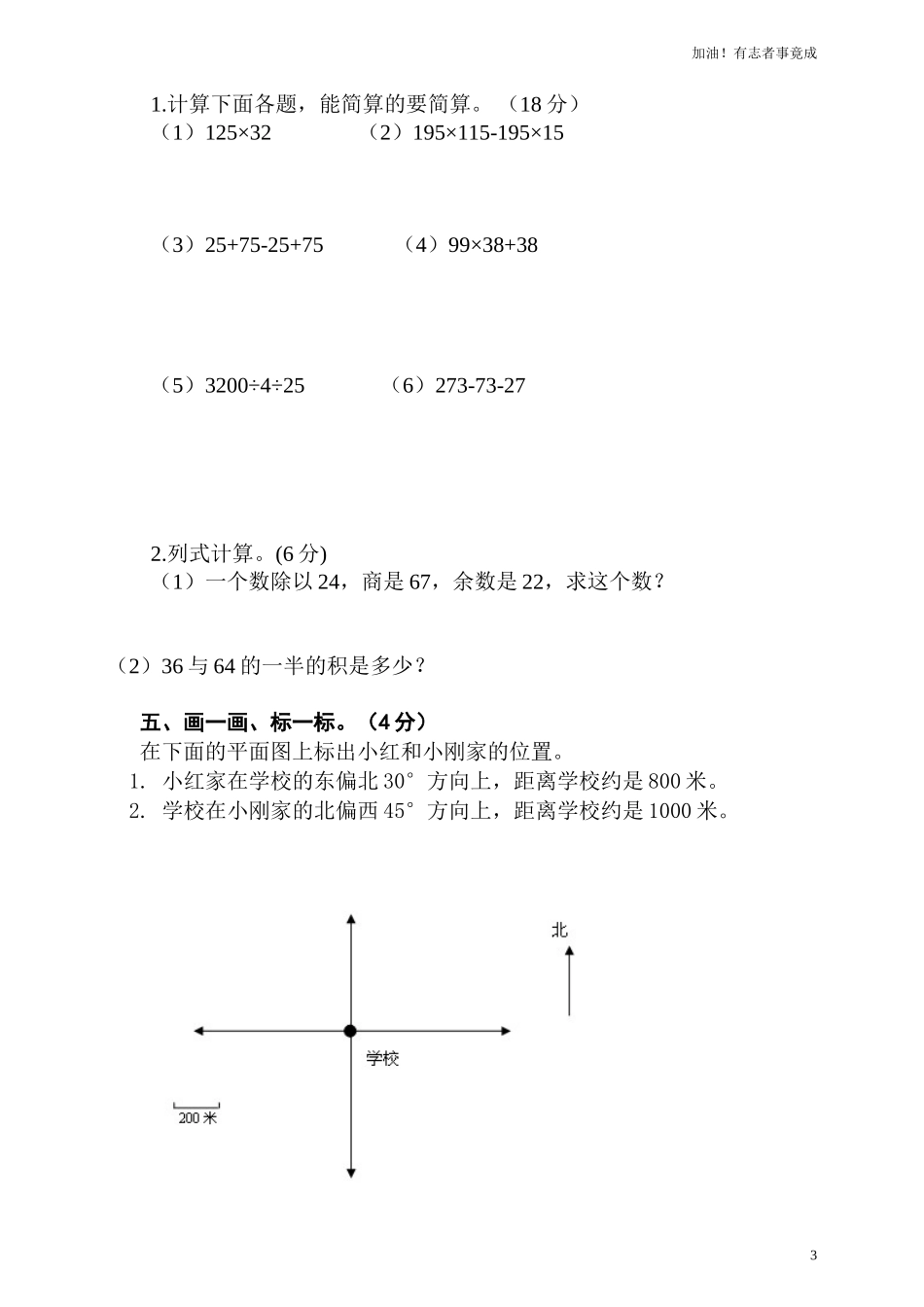人教版小学四年级下册数学期中试题9.doc_第3页