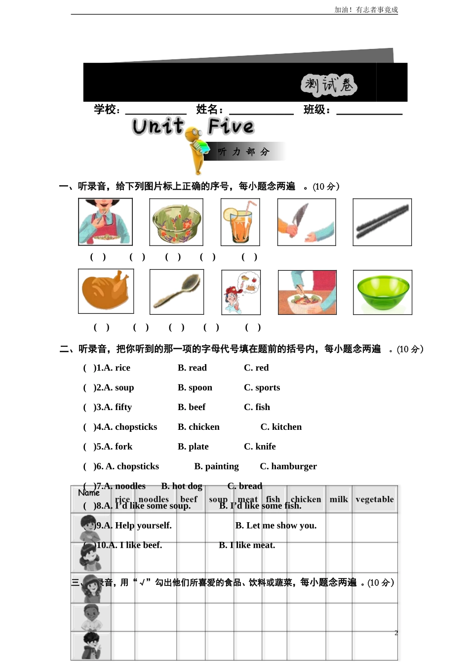人教版小学四年级英语上册unit5Dinner'sready单元测试卷1带答案材料.doc_第2页