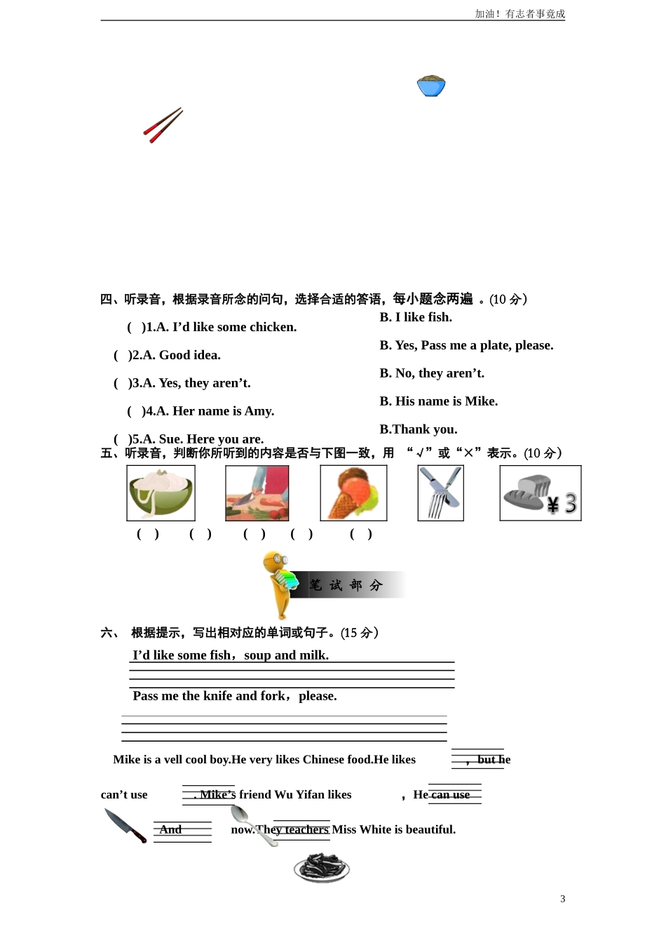 人教版小学四年级英语上册unit5Dinner'sready单元测试卷1带答案材料.doc_第3页