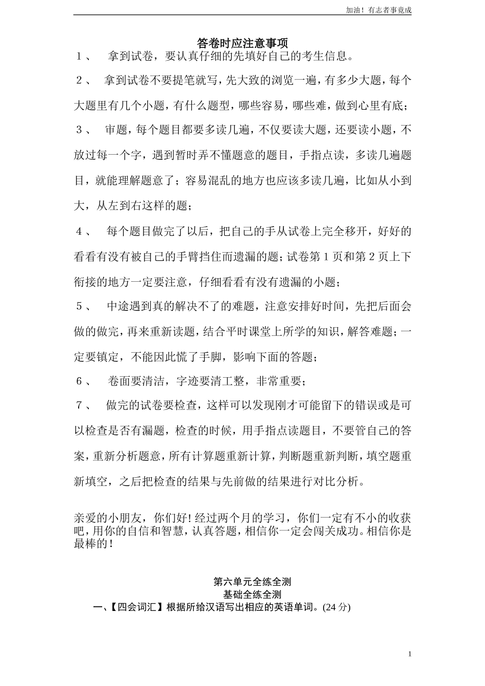 人教版小学四年级英语上册unit6Meetmyfamily单元测试卷1带答案材料.doc_第1页