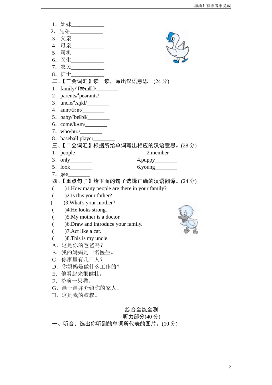人教版小学四年级英语上册unit6Meetmyfamily单元测试卷1带答案材料.doc_第2页