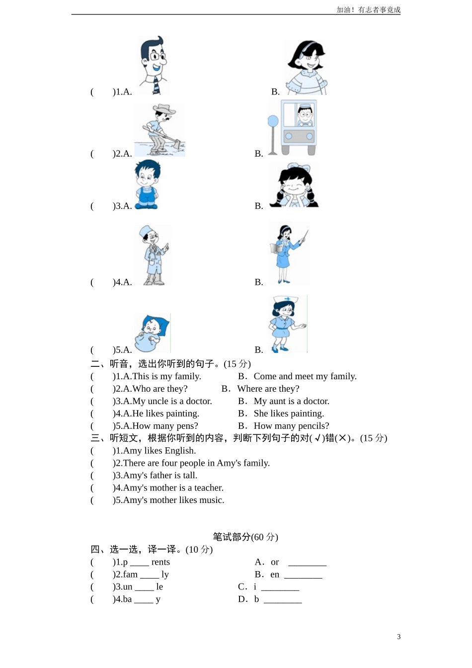 人教版小学四年级英语上册unit6Meetmyfamily单元测试卷1带答案材料.doc_第3页