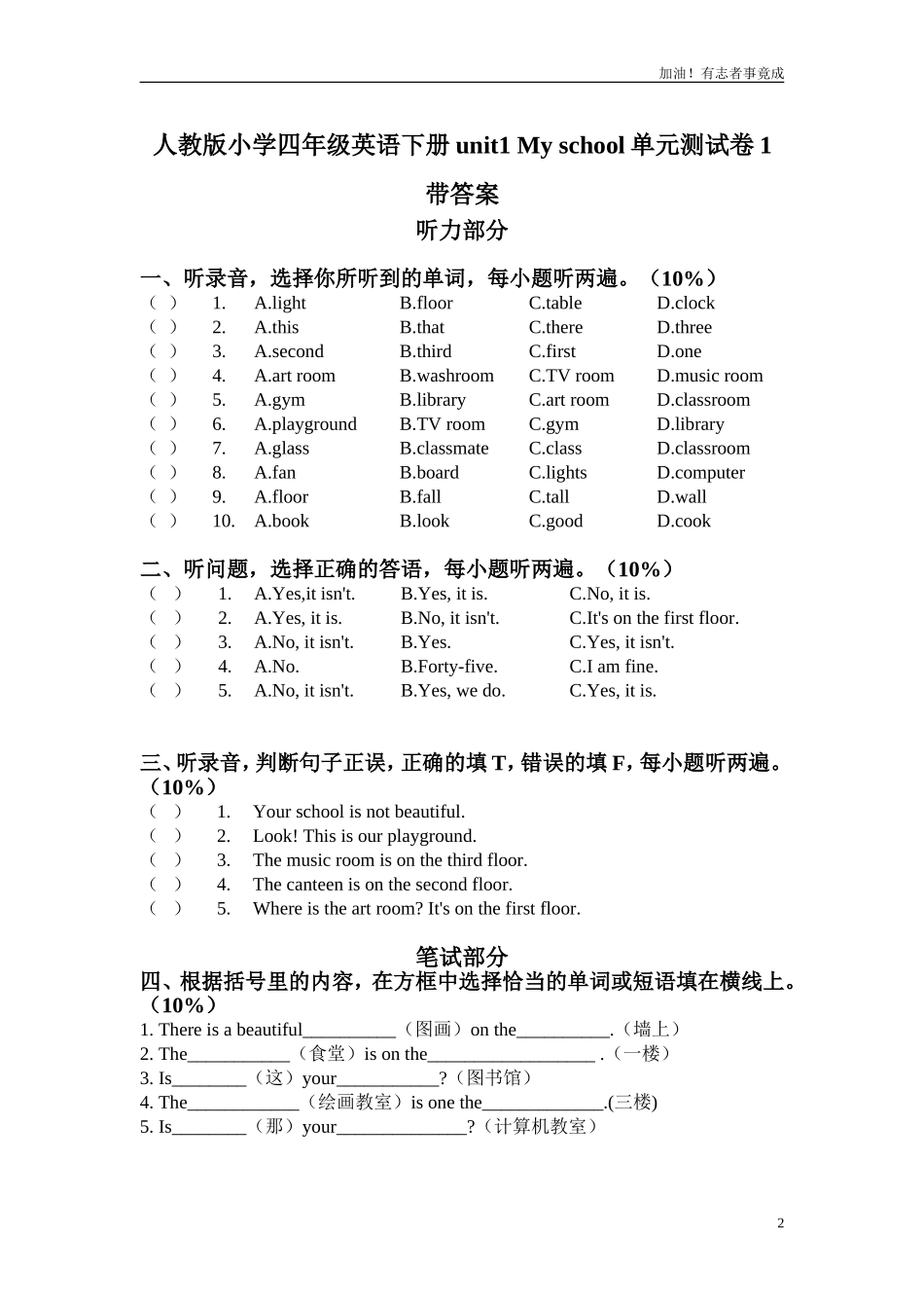 人教版小学四年级英语下册unit1Myschool单元测试卷1带答案.doc_第2页