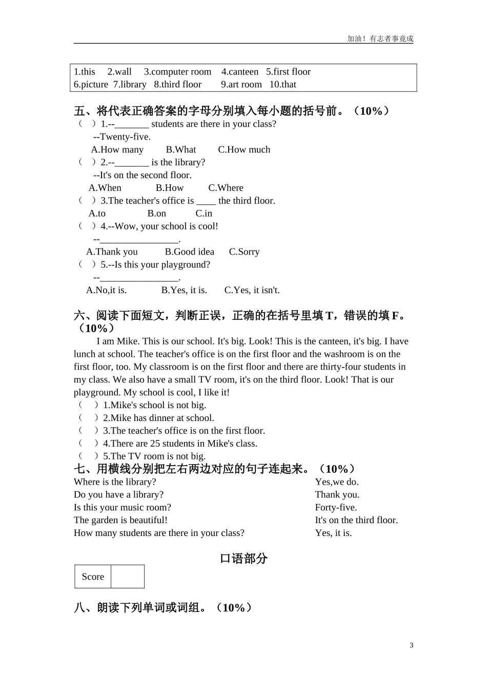 人教版小学四年级英语下册unit1Myschool单元测试卷1带答案.doc_第3页